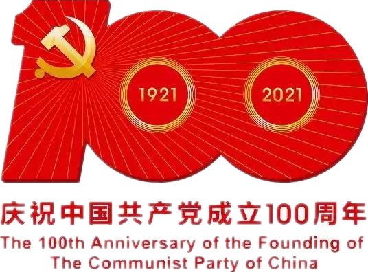 【建黨100周年】建黨一百周年慶祝活動(dòng)定了！沒(méi)有閱兵