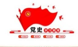【西無二集團】在黨史學(xué)習(xí)中增強信仰、信念、信心