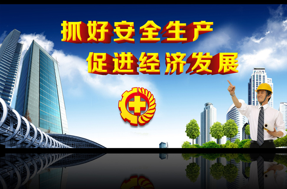 ！?。￡P(guān)于進一步做好當(dāng)前安全生產(chǎn)工作的通知