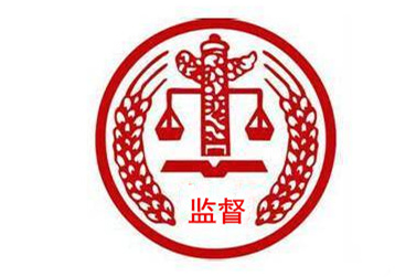 專項(xiàng)整治系列評論之一：堅(jiān)決斬?cái)嗌煜蚬こ探ㄔO(shè)、礦產(chǎn)開發(fā)領(lǐng)域的權(quán)力黑手