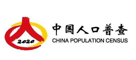 【人口普查】開(kāi)展第七次全國(guó)人口普查有什么重大意義？